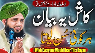 Peer Ajmal Raza Qadri || I Wish Everyone Would Hear This Bayan || Pir Ajmal Raza Qadri 2024 #lahore