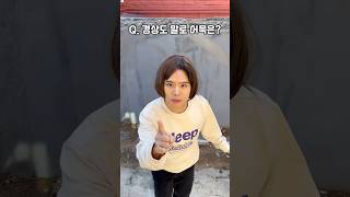 이거 모르는 친구 있으면 공유 해줘라 #릴스 #밈 #reels #meme