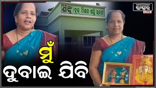 ଦୁବାଇ ଗସ୍ତ ନିମନ୍ତେ ମିଶନ ଶକ୍ତି ମହିଳାଙ୍କୁ ଚୟନ, ୧୫ ତାରିଖରେ ବିମାନ ଯୋଗେ ଦୁବାଇ ଯିବାର କାର୍ଯ୍ୟକ୍ରମ ରହିଛି