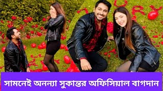 সামনেই অনন্যা সুকান্তর অফিসিয়াল বাগদান 💞| Ananya Sukanta official engagement news | GossipinG GirL