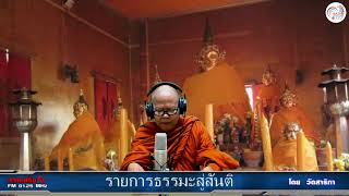 รายการธรรมะสู่สันติ +12 01 63