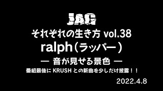 ラジオJAG vol.47「ralph／音が見せる景色」