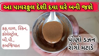 આમળામાંથી પાવરફુલ દેશી દવા ઘરે બનાવો પોણો ડઝન બીમારીઓ મટાડે, કફ શરદી,વાળ, સ્કિન, હૃદય, પાચન બધું મટે