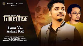 Nikhoj | নিখোঁজ | Samz Vai | Ashraf Rafi | Official Music Video | Bangla New Song 2022