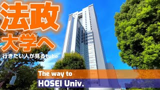 🎓♯30【4K】法政大学へご案内【市ヶ谷キャンパス/行き方/アクセス/市ヶ谷駅】The way to Hosei Univ.JAPAN TOKYO walking tour guide.