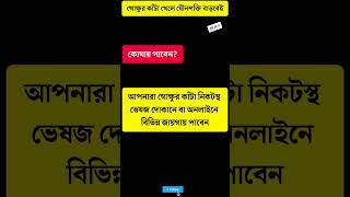 গোক্ষুর কাঁটার উপকারিতা #shorts