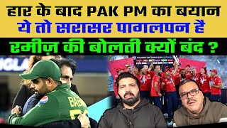 Pakistani Media Crying On Ramiz & PCB As England Win Final vs Pak, Ben Stokes 52, Babar On Pak Lost