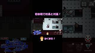 エンジョブ村長との初対面【アモアス切り抜き】 #shorts #amongus  #アモアス #ゲーム実況 #エンジョブ村