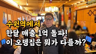 가성비 오뎅집차려서 돈방석에 앉은 60대사장님 / 휴먼스토리/ 직업의 모든것