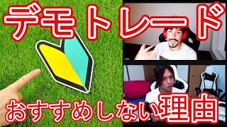 「波乗りジョニー」デモトレードはおすすめしない理由とデモトレードより効果のある方法を紹介「波乗りジョニーfx切り抜き」