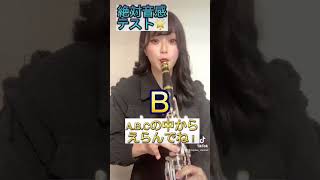 絶対音感テスト！？みんなわかるかな！？