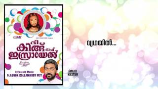 Vyathayil | Sung by Kester | The King Of Israyel | HD Song