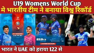 Women's T20 World Cup 2023 | Ind vs uae t20 world cup 2023 |India Vs UAE #t20 #women's #worldcup#ind