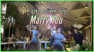 매리유(Marry you) 부산 뮤지컬웨딩 신랑댄스 입장 이벤트