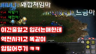 [더드튜브] 어때~ 너도 당하니 열받지? 스타팀플 헌터참교육  StatCraft Team Play 리마스터 스타크래프트