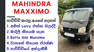 Mahindra Maxximo Review Sinhala | Maximo Buddy Lorry, 2010-2015, Mahindra Vehicles, Batta vs Maxximo