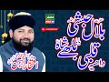 Allama Syed Iftikhar Ul Hassan Shah Bukhari Goldvi | Bilal Habshi-Bhullay Shah-Dahya Qalbi