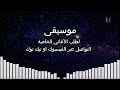 سعدون جابر لوه ولول ولوه كاريوكي arabic karaoke