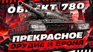 ПРЕКРАСНЫЙ СОВЕТСКИЙ АУКЦИОННЫЙ ТЯЖ 10 УРОВНЯ – ОБЪЕКТ 780