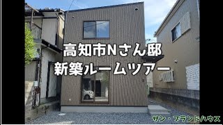 【ルームツアー】高知市竹島町の「シングルマザーのための家」をご紹介！