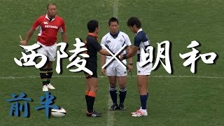 西陵高校×明和高校(前半) 公式戦  2015