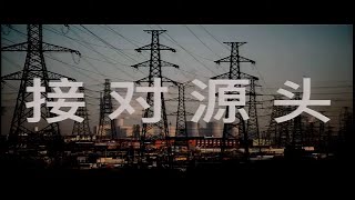 接对源头 | 洪茂祥牧师 | 2022年02月20日 | 圣安德烈城市堂 SACTC