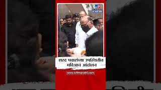 Pune Sharad Pawar Protest | पुण्यात शरद पवार गटाचं निषेध आंदोलन | tv9 Marathi