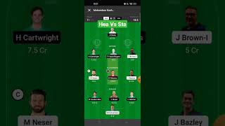 hea vs sta D11#shorts #cricket #reels #trending #trending #subscribe #youtubeshorts #live #youtube
