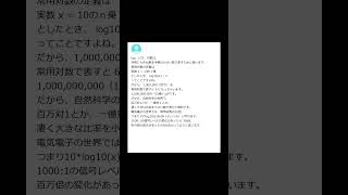 【ヤフー知恵袋】「数学のlogは現実的には何にしようするのですか？？？？」→ 高校生の素朴な質問に、天才数学者が回答wwwww #shorts #ヤフー知恵袋 #知恵袋