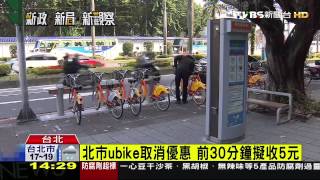 北市ubike取消30分鐘優惠　新北市不跟進