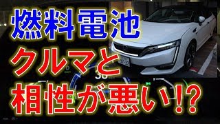 燃料電池車はシリーズハイブリッドです(ホンダ クラリティ Fuel cell)