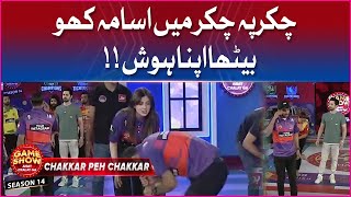 Chakkar Peh Chakkar | Game Show Aisay Chalay Ga Season 14 | Danish Taimoor Show | BOL Entertainment