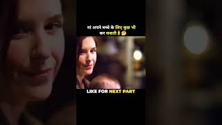 मां अपने बच्चे के लिए कुछ भी कर सकती है #movie #bollywood #facts #viralvideo #shortvideo #youtube