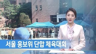 서울대교구 홍보위원회 출범 1년, 제1회 단합 체육대회 개최