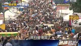 熱線追蹤 2013-05-06 pt.4/5 清水地熱電廠淍零