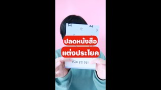 ปลดหนังสือแต่งประโยค #ภาษาเกาหลี  #เรียนภาษาเกาหลี  #เขมโคเรีย