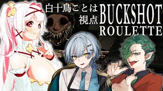 【Buckshot Roulette／コラボ配信】ロシアンルーレットですか？簡単ですよ撃つだけです！🔫【Vtuber 白十鳥ことは／柳りま／アマイモンザラメ】