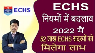 ECHS नियमों में बदलाव | 2022 में 52 लाख ECHS सदस्यों को मिलेगा लाभ