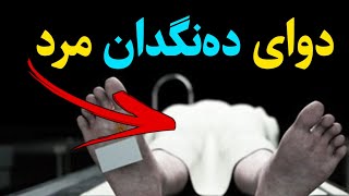 دوای ئەوەی دەنگی دا کۆچی دوای کرد ؟؟ مامۆستا کامەران کەریم