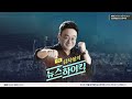 주말뉴스하이킥 full 봉화 광산의 기적 미 연준 또 자인언트 스텝 ‘10.29 참사’ 2차 가해 확산 우려 동남아 사례로 비교한 압사 사고 mbc 221106 방송