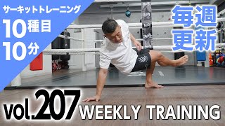 【毎週更新】HIIT/サーキットトレーニング〈BLUE（初・中級者向け）vol.207〉トレーナー山崎遼太_Weekly Circuit training