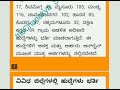 ಕರ್ನಾಟಕ ಗ್ರಾಮ ಲೆಕ್ಕಿಗರು ಹುದ್ದೆಗಳ ನೇಮಕಾತಿ grama panchayat in karnataka employeement