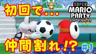 【爆笑】お前のボールは受け取らねえ！！！#1【スーパーマリオパーティ】