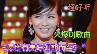 情歌对唱配音《愿所有美好如期而至》旋律优美，歌声甜美，超好听【漠漠音乐】