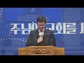 2024남선헌신 간증 편태현 집사 7남선 240428 남선헌신예배