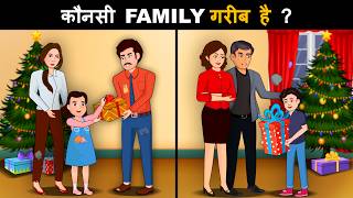Which family is poor ? Hindi Paheli | पहेलियाँ | Hindi Paheliyan | Riddles in hindi