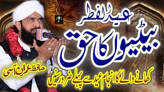 Eid Ul Fitr 2023 - Beti Ka Haq Bayan Imran Aasi - New Bayan 2023 By Hafiz Imran Aasi Official