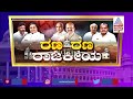 ಕೋಲಾರದಿಂದ ಸಿದ್ದರಾಮಯ್ಯ ಸ್ಪರ್ಧೆ ಕ್ಯಾನ್ಸಲ್.. siddaramaiah constituency political exclusive