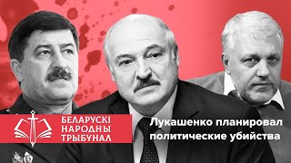 Лукашенко замышлял политические убийства в Германии. Новый слив