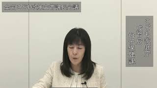 2 5 こども家庭庁【成育局母子保健課】